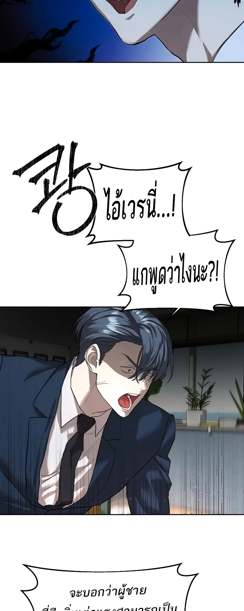 Special Civil Servant ข้าราชการพิเศษ ตอนที่ 13 หน้า 23