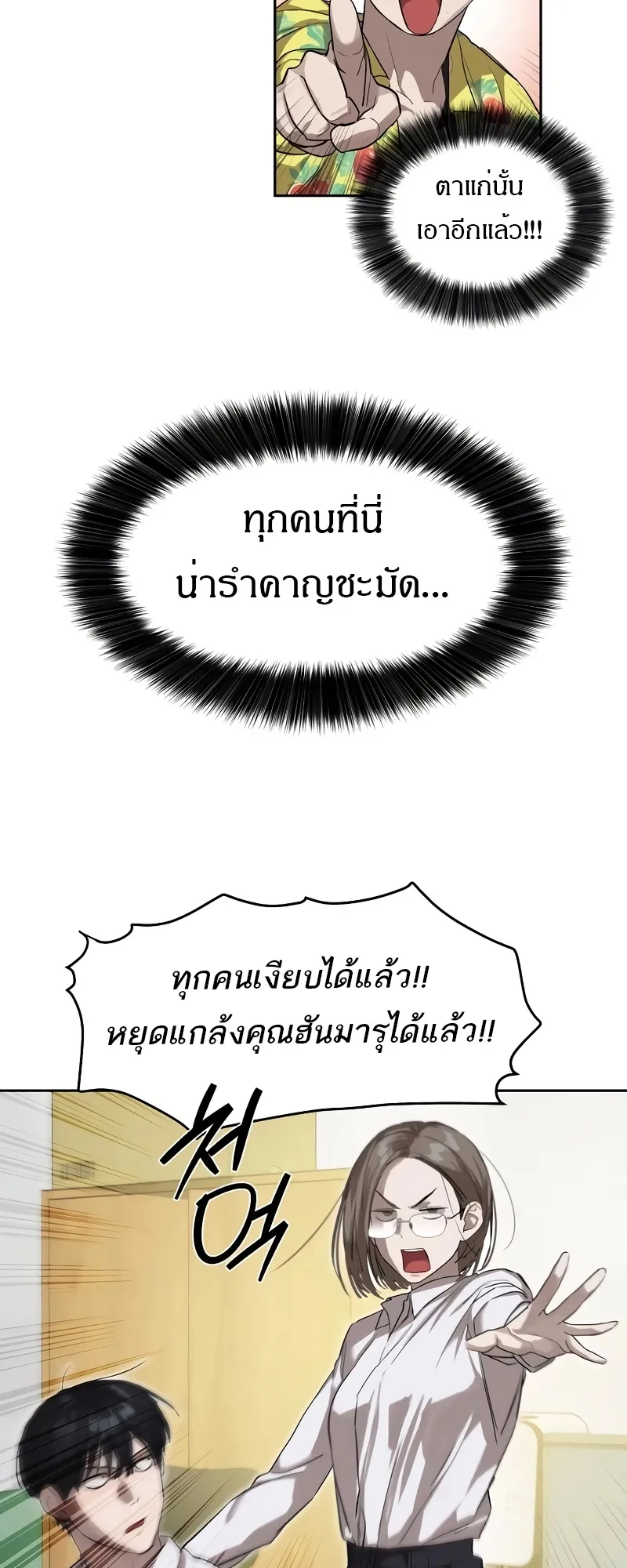 Special Civil Servant ข้าราชการพิเศษ ตอนที่ 13 หน้า 27