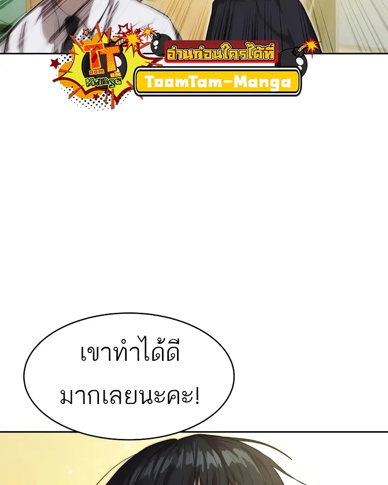 Special Civil Servant ข้าราชการพิเศษ ตอนที่ 13 หน้า 28
