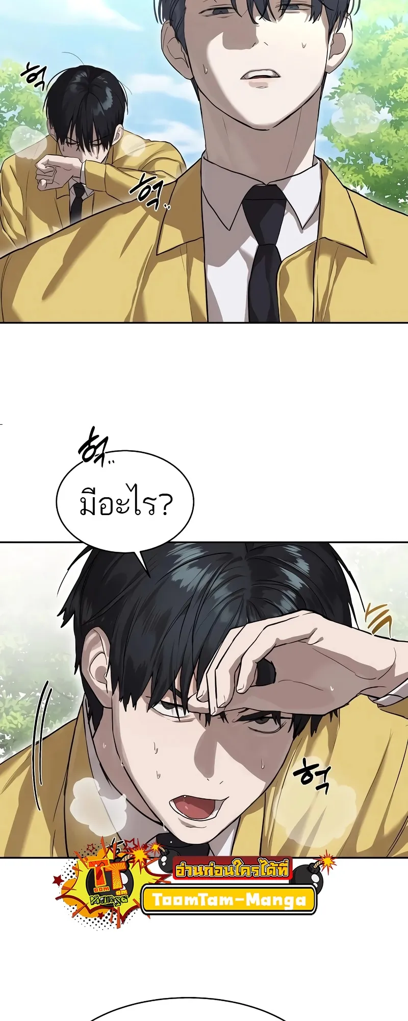 Special Civil Servant ข้าราชการพิเศษ ตอนที่ 13 หน้า 42