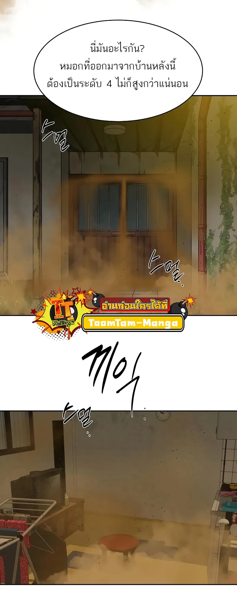 Special Civil Servant ข้าราชการพิเศษ ตอนที่ 13 หน้า 46