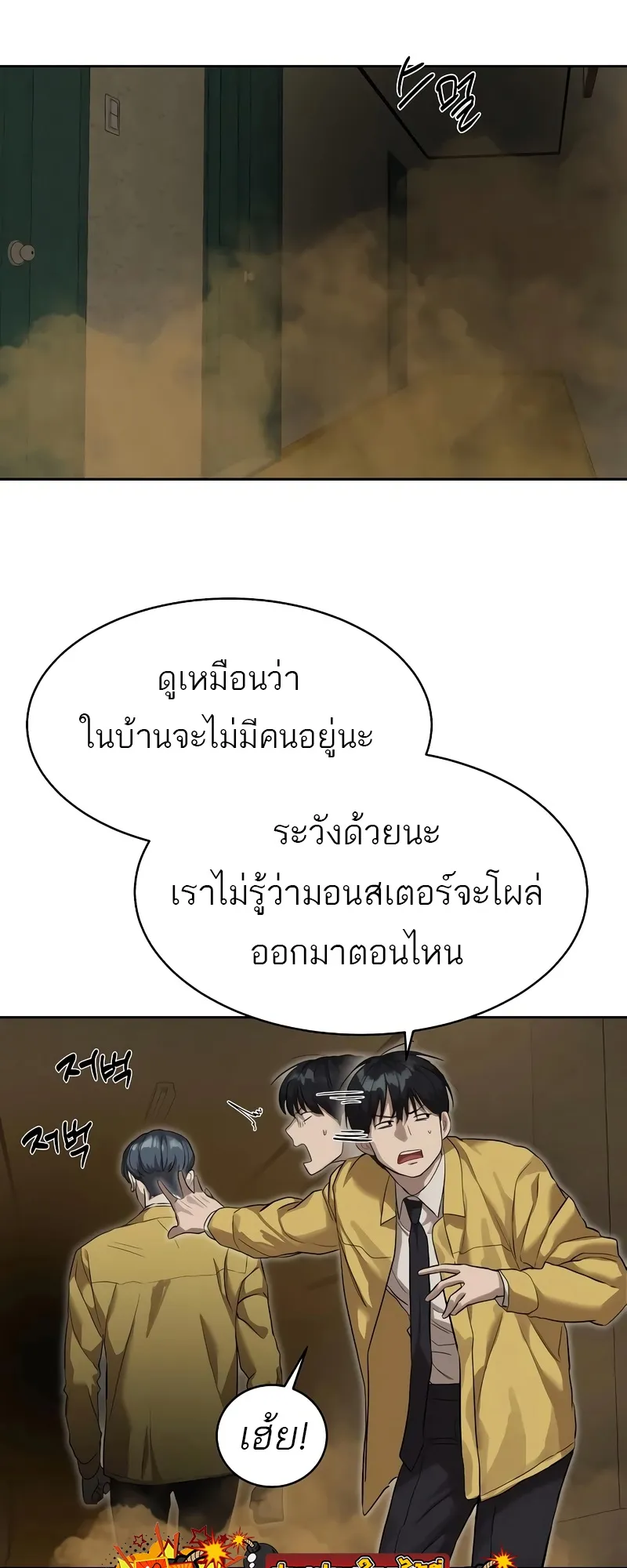 Special Civil Servant ข้าราชการพิเศษ ตอนที่ 13 หน้า 47
