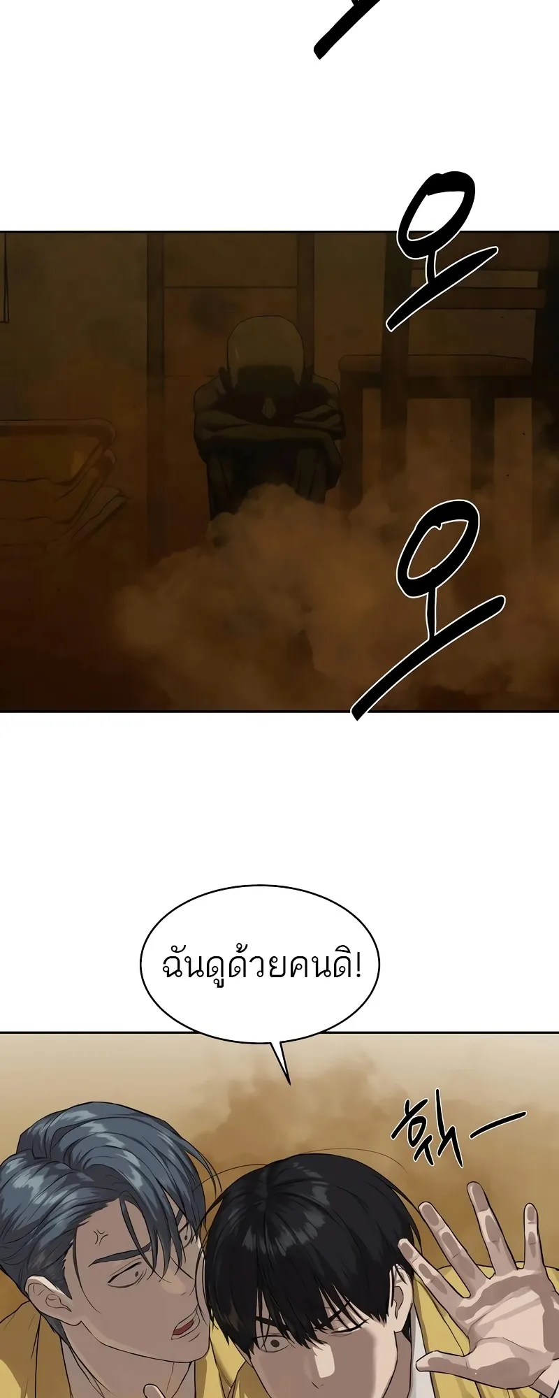 Special Civil Servant ข้าราชการพิเศษ ตอนที่ 13 หน้า 57