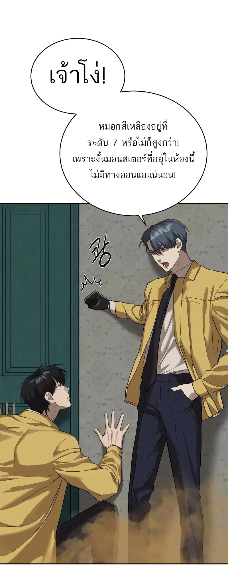 Special Civil Servant ข้าราชการพิเศษ ตอนที่ 13 หน้า 59