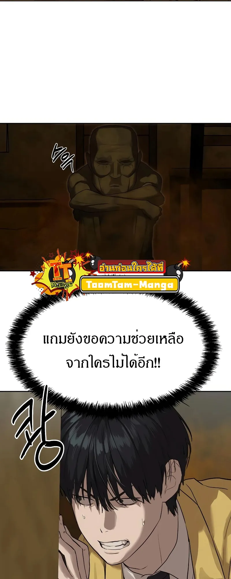 Special Civil Servant ข้าราชการพิเศษ ตอนที่ 13 หน้า 70