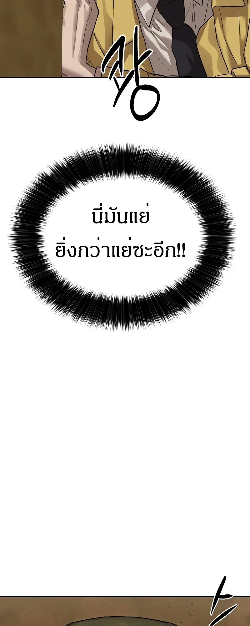 Special Civil Servant ข้าราชการพิเศษ ตอนที่ 13 หน้า 71