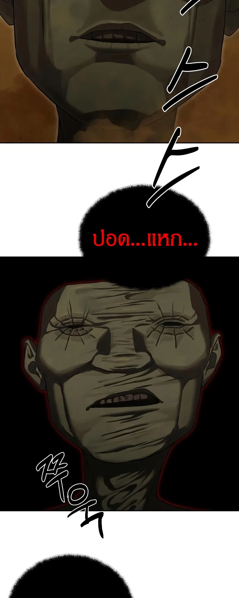 Special Civil Servant ข้าราชการพิเศษ ตอนที่ 13 หน้า 73