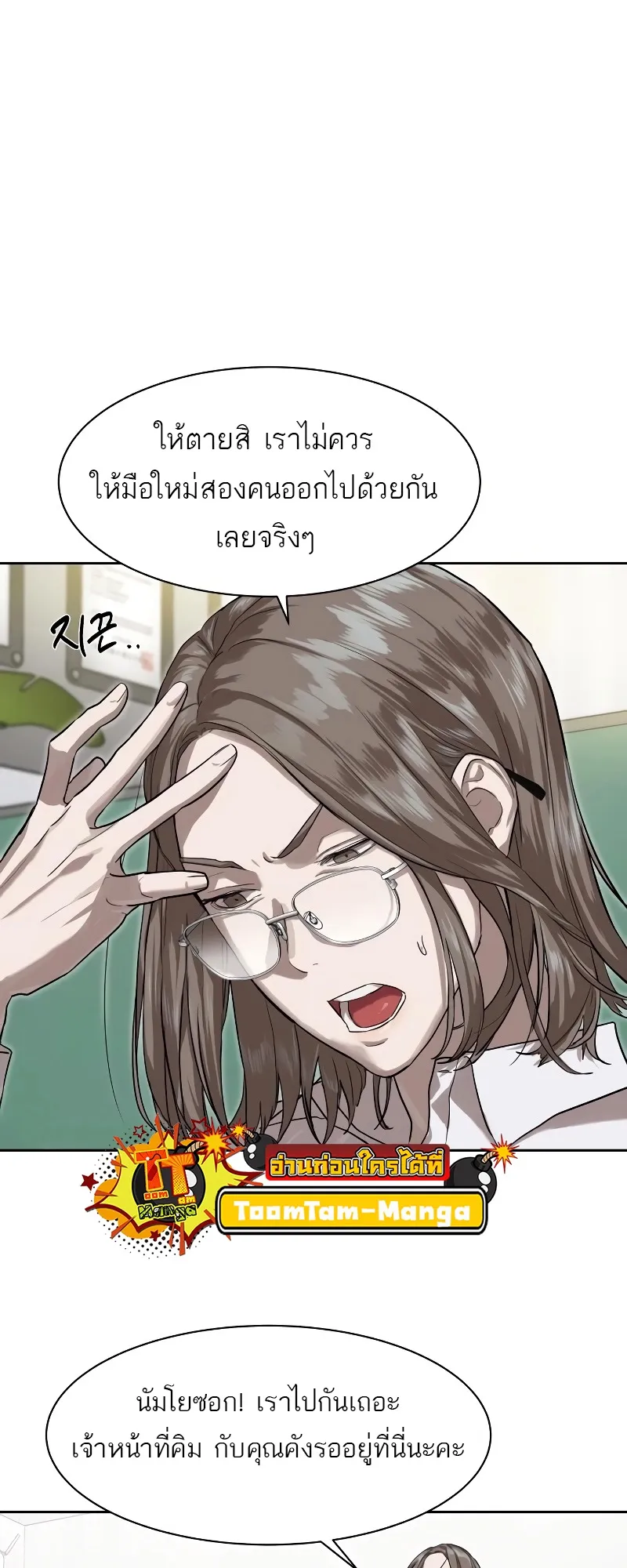 Special Civil Servant ข้าราชการพิเศษ ตอนที่ 14 หน้า 22