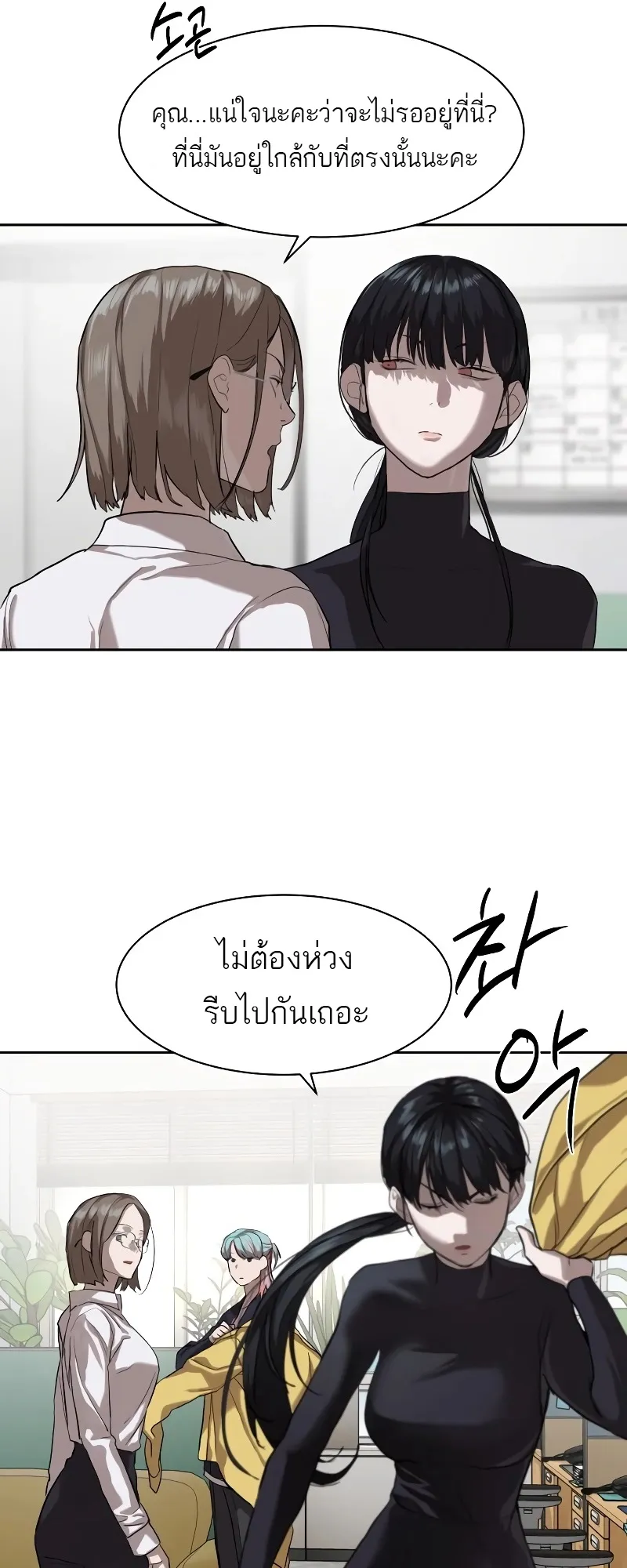 Special Civil Servant ข้าราชการพิเศษ ตอนที่ 14 หน้า 25