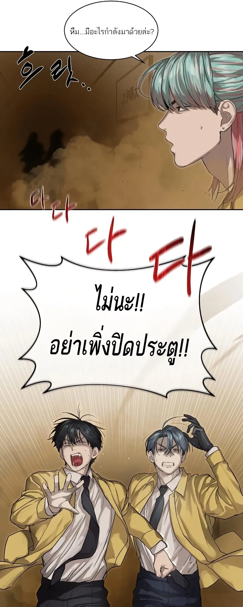 Special Civil Servant ข้าราชการพิเศษ ตอนที่ 14 หน้า 28