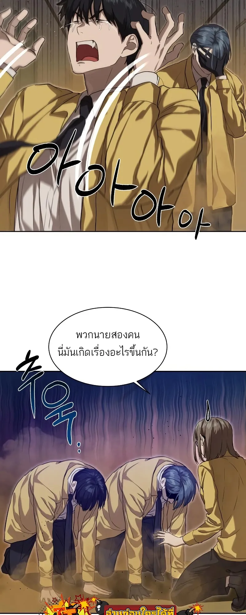 Special Civil Servant ข้าราชการพิเศษ ตอนที่ 14 หน้า 30