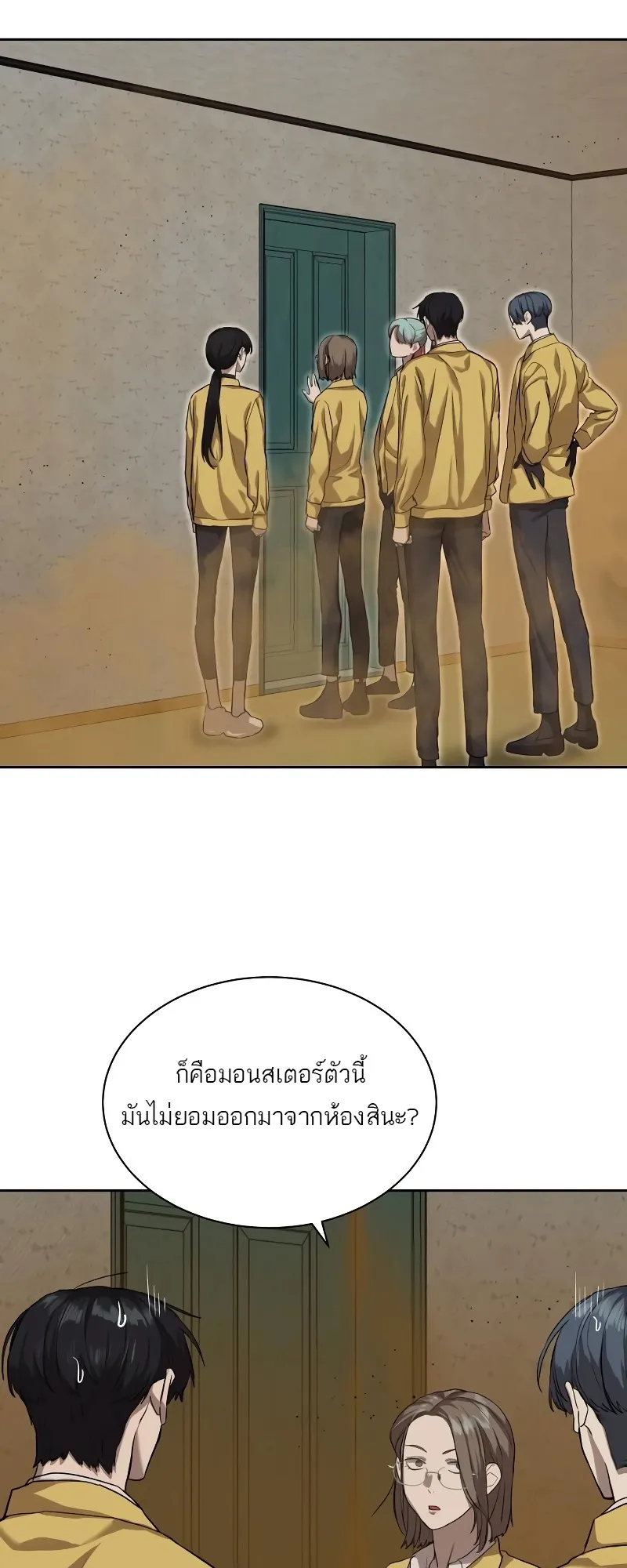 Special Civil Servant ข้าราชการพิเศษ ตอนที่ 14 หน้า 32