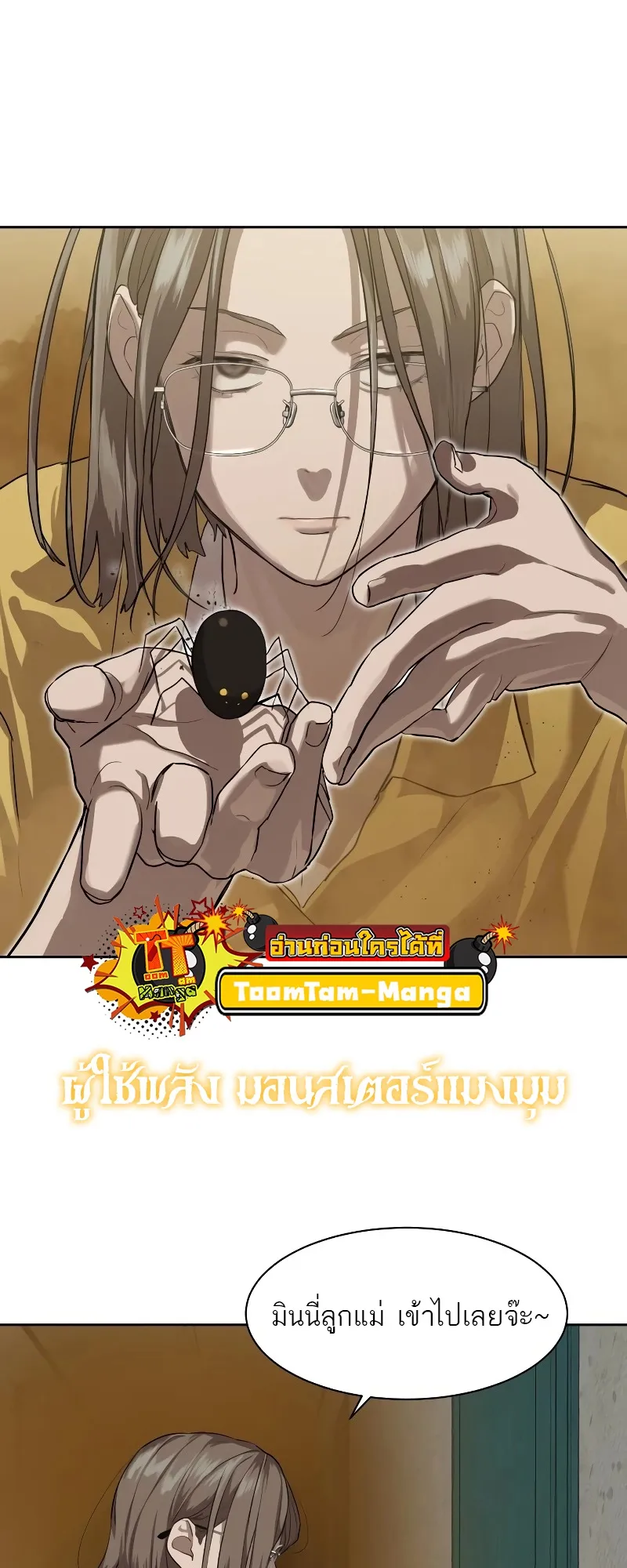 Special Civil Servant ข้าราชการพิเศษ ตอนที่ 14 หน้า 41
