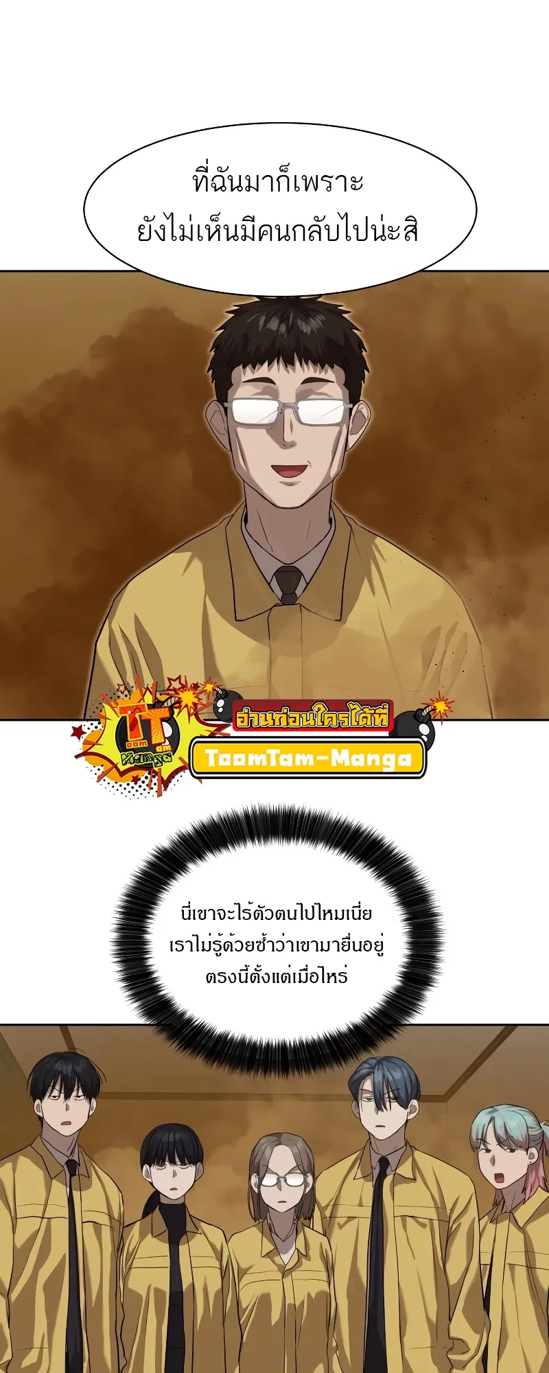 Special Civil Servant ข้าราชการพิเศษ ตอนที่ 14 หน้า 52