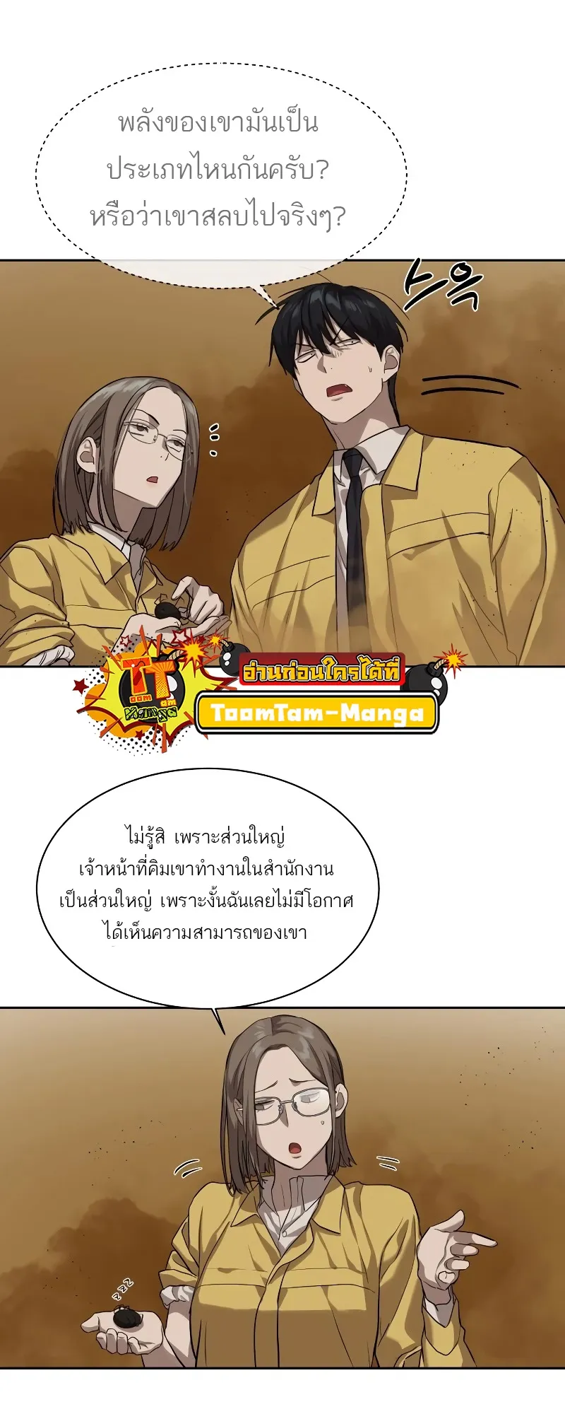 Special Civil Servant ข้าราชการพิเศษ ตอนที่ 14 หน้า 56