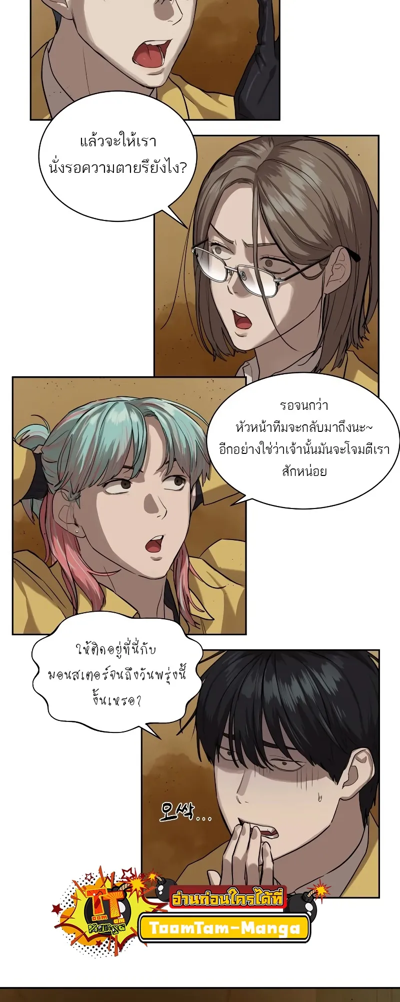 Special Civil Servant ข้าราชการพิเศษ ตอนที่ 14 หน้า 60