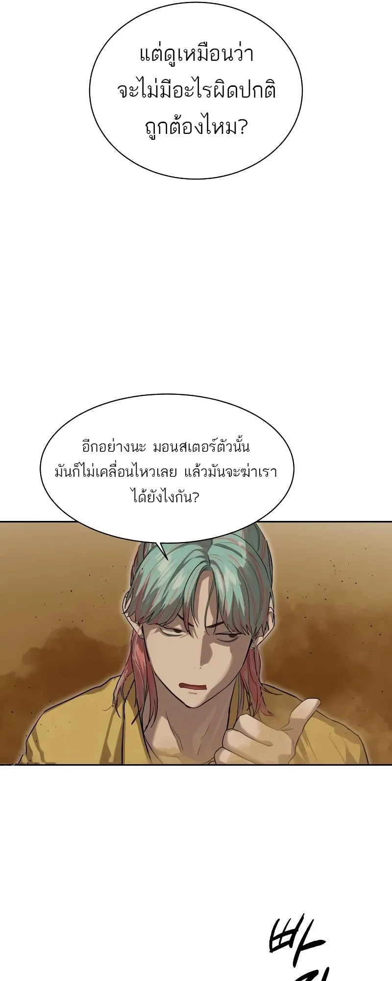 Special Civil Servant ข้าราชการพิเศษ ตอนที่ 14 หน้า 63
