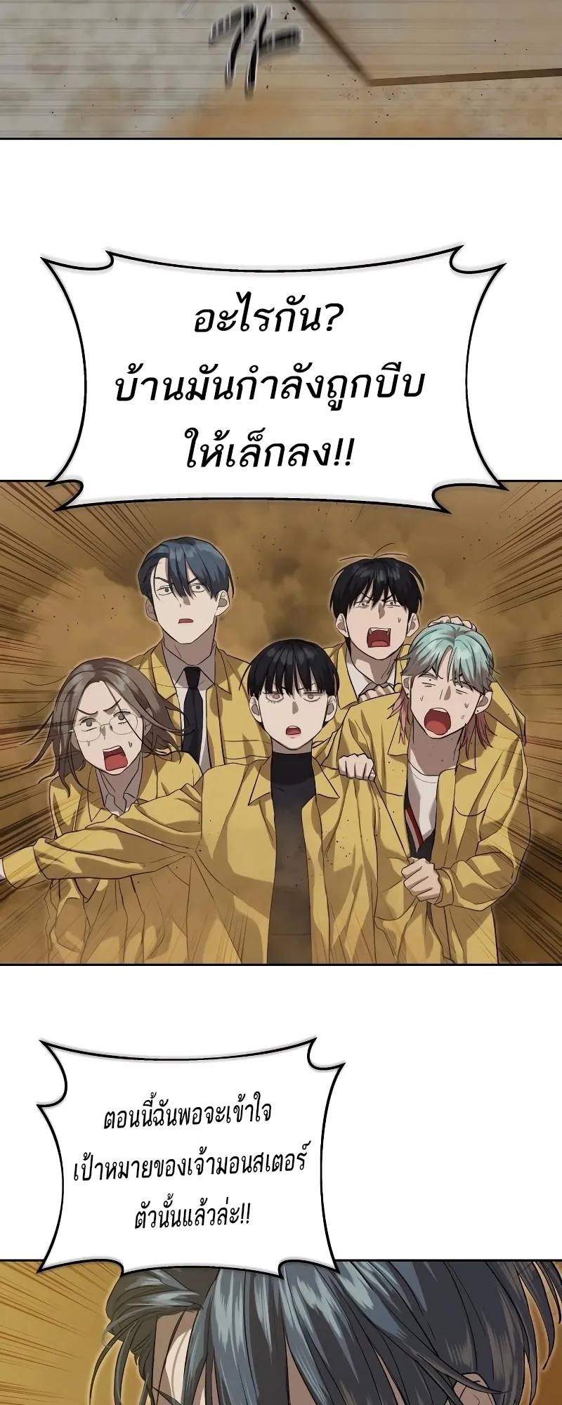 Special Civil Servant ข้าราชการพิเศษ ตอนที่ 14 หน้า 67