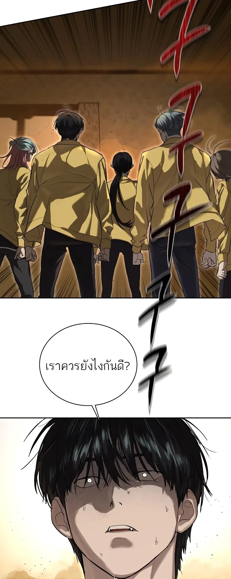 Special Civil Servant ข้าราชการพิเศษ ตอนที่ 14 หน้า 73