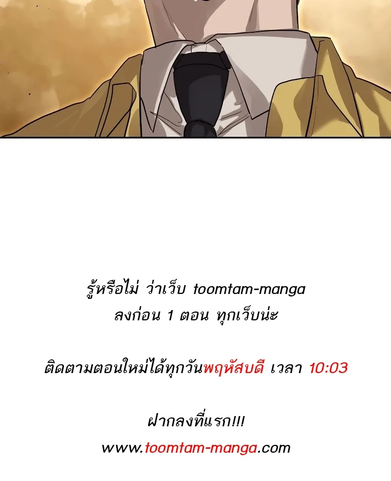 Special Civil Servant ข้าราชการพิเศษ ตอนที่ 14 หน้า 74