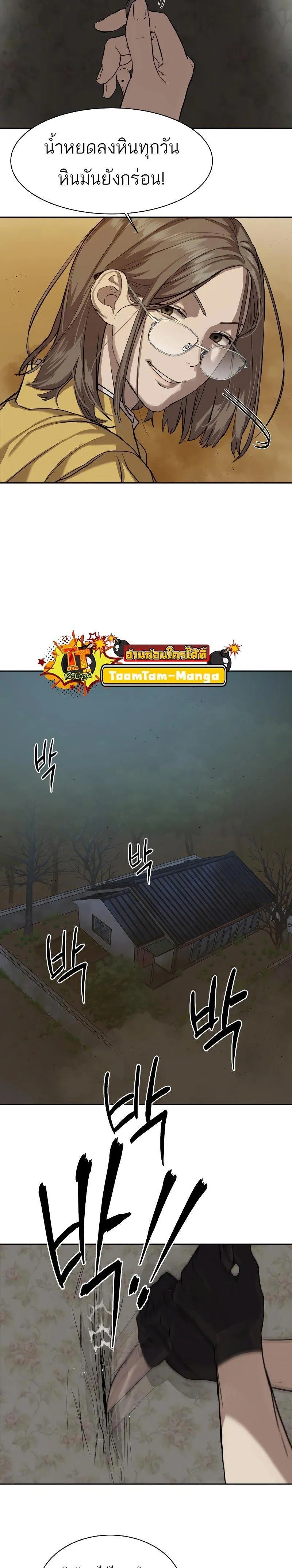 Special Civil Servant ข้าราชการพิเศษ ตอนที่ 15 หน้า 11
