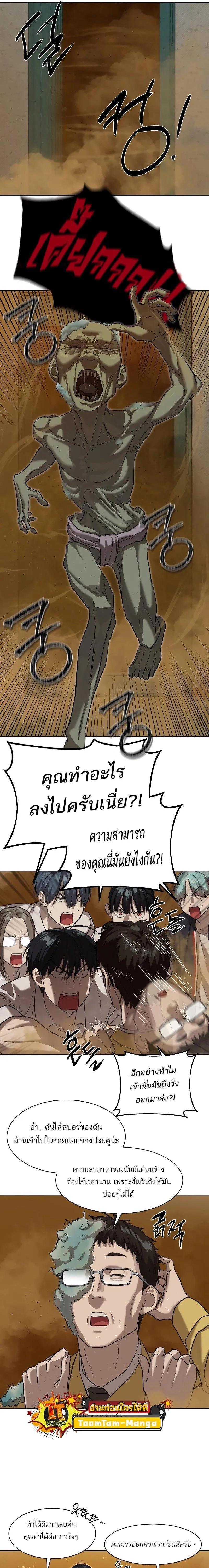 Special Civil Servant ข้าราชการพิเศษ ตอนที่ 15 หน้า 24
