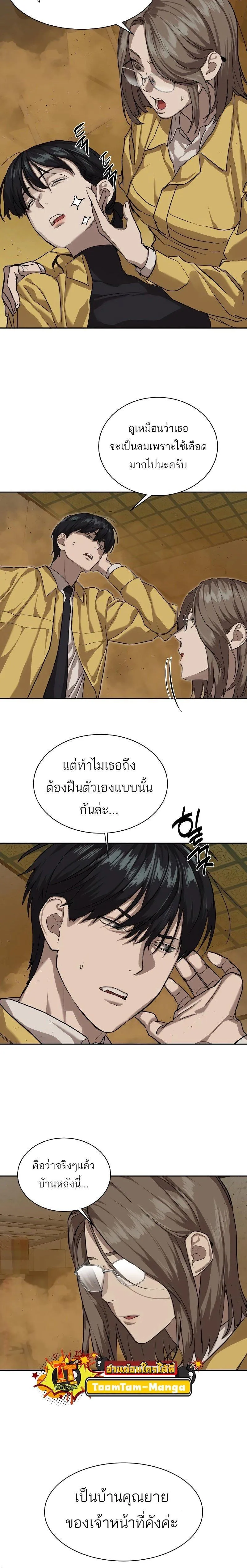 Special Civil Servant ข้าราชการพิเศษ ตอนที่ 15 หน้า 8