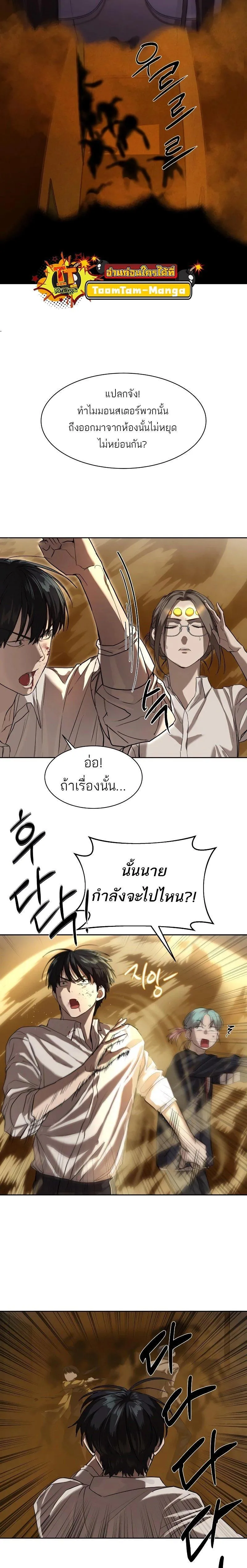 Special Civil Servant ข้าราชการพิเศษ ตอนที่ 16 หน้า 11