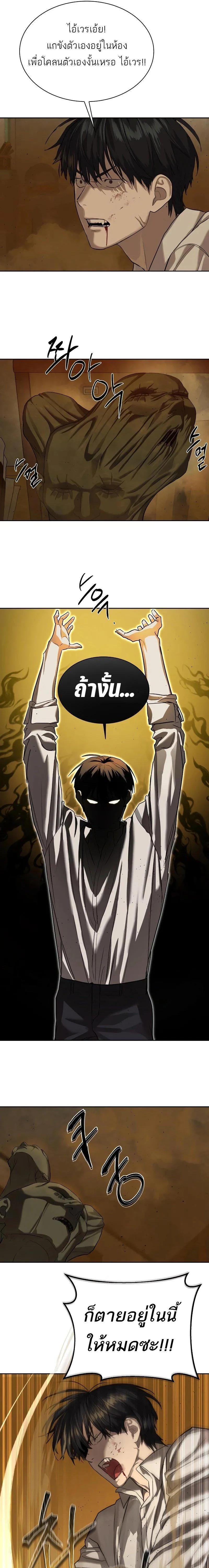 Special Civil Servant ข้าราชการพิเศษ ตอนที่ 16 หน้า 14