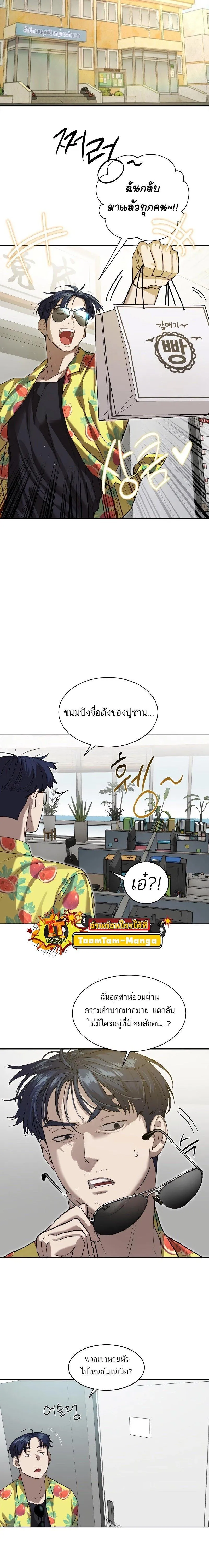 Special Civil Servant ข้าราชการพิเศษ ตอนที่ 16 หน้า 23