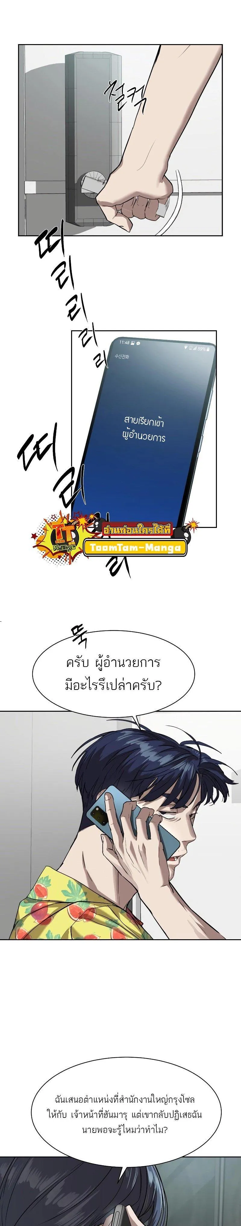 Special Civil Servant ข้าราชการพิเศษ ตอนที่ 16 หน้า 24