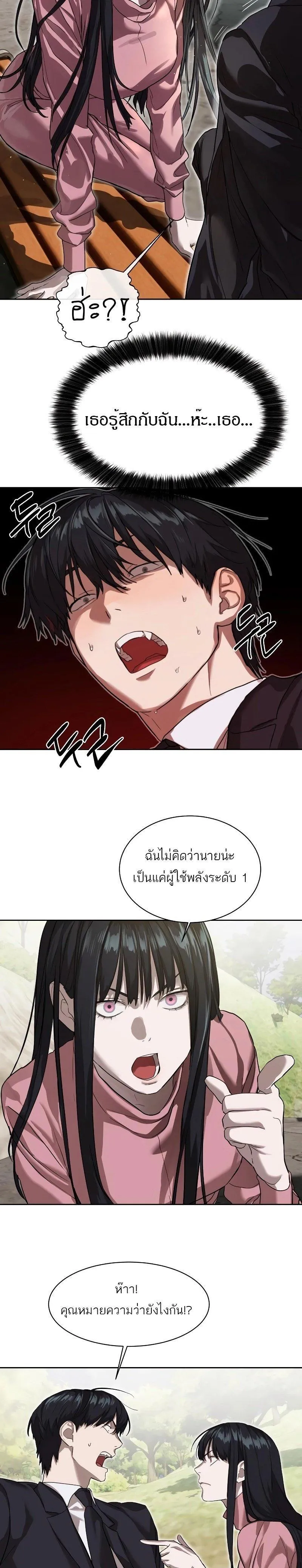 Special Civil Servant ข้าราชการพิเศษ ตอนที่ 17 หน้า 12