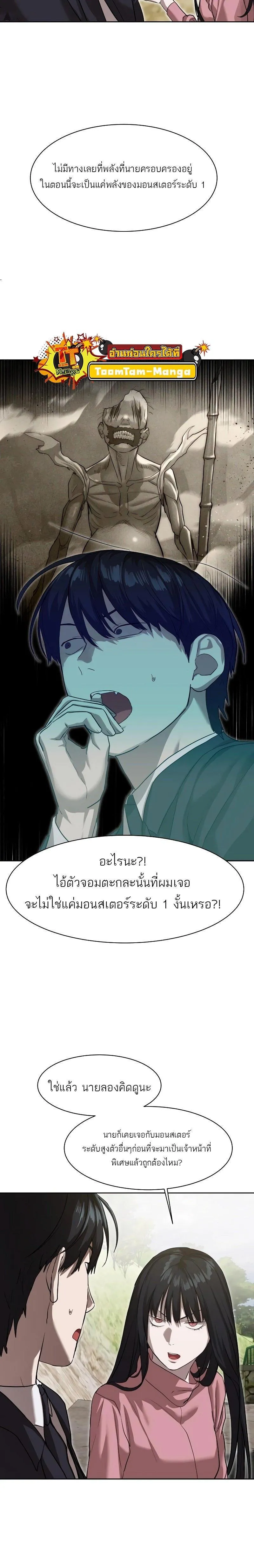 Special Civil Servant ข้าราชการพิเศษ ตอนที่ 17 หน้า 13
