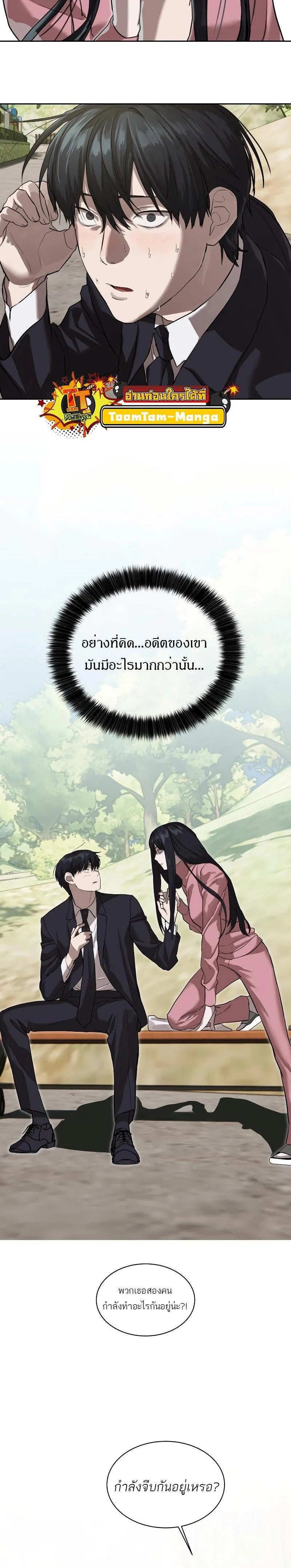 Special Civil Servant ข้าราชการพิเศษ ตอนที่ 17 หน้า 17