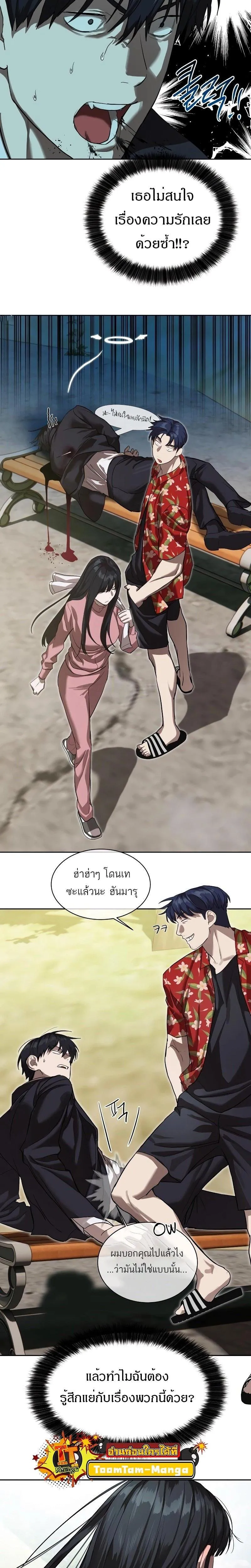 Special Civil Servant ข้าราชการพิเศษ ตอนที่ 17 หน้า 19