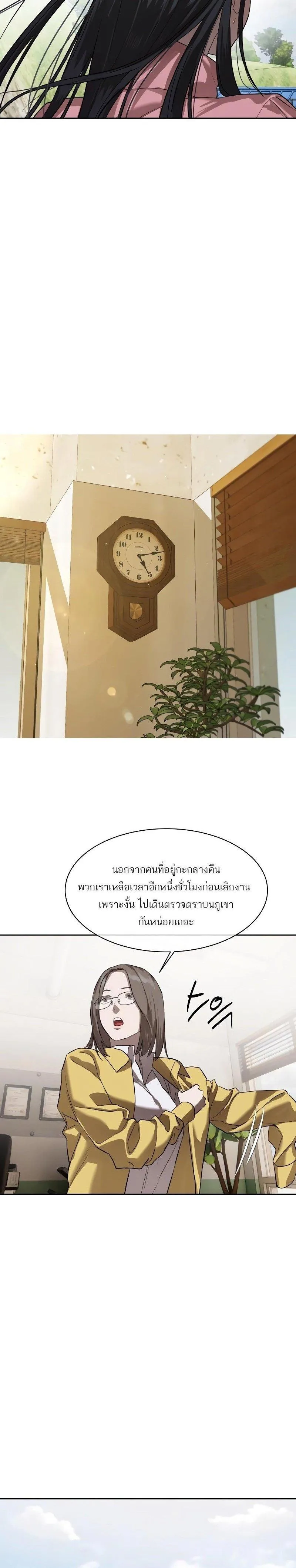 Special Civil Servant ข้าราชการพิเศษ ตอนที่ 17 หน้า 20