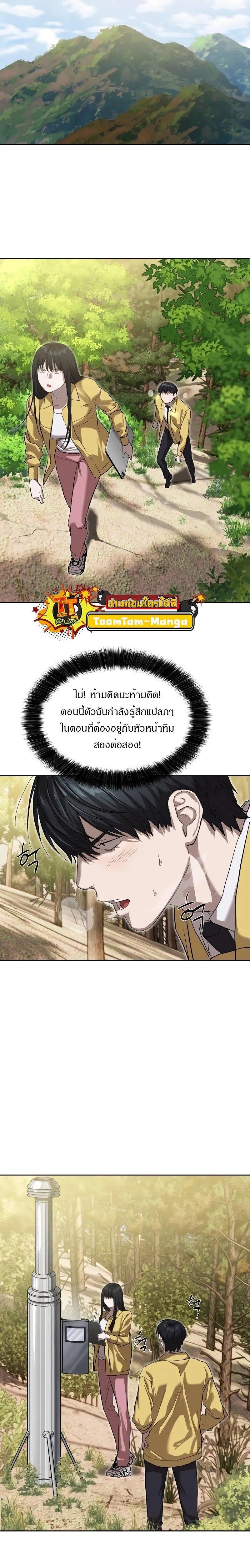 Special Civil Servant ข้าราชการพิเศษ ตอนที่ 17 หน้า 21