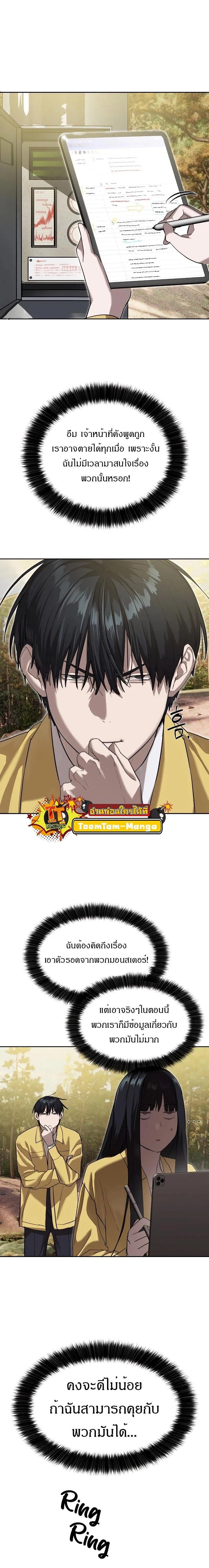 Special Civil Servant ข้าราชการพิเศษ ตอนที่ 17 หน้า 22