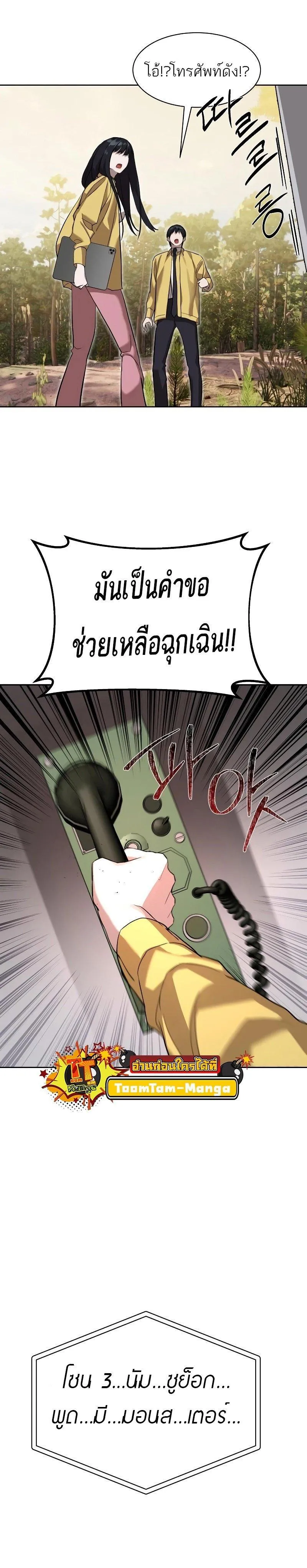 Special Civil Servant ข้าราชการพิเศษ ตอนที่ 17 หน้า 23