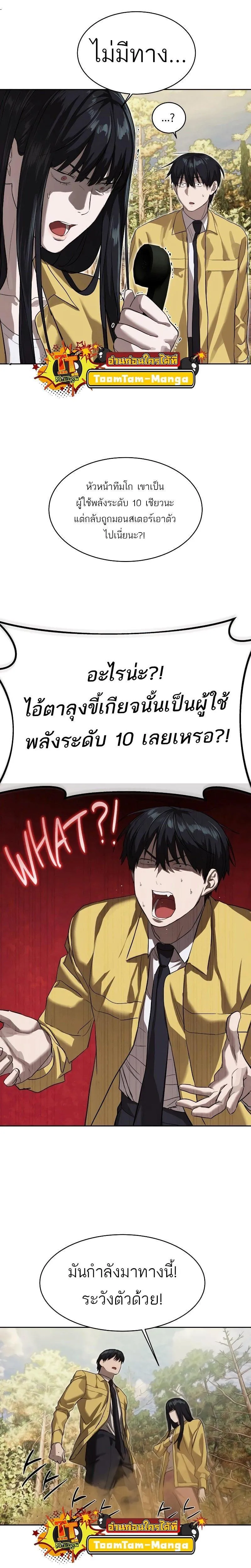 Special Civil Servant ข้าราชการพิเศษ ตอนที่ 17 หน้า 25