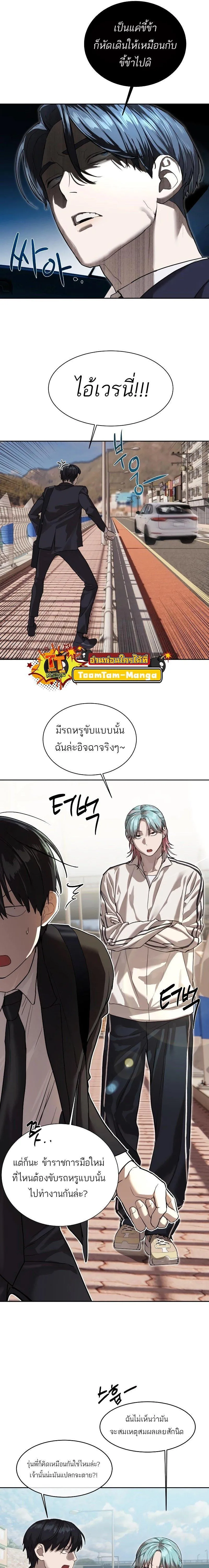Special Civil Servant ข้าราชการพิเศษ ตอนที่ 17 หน้า 5