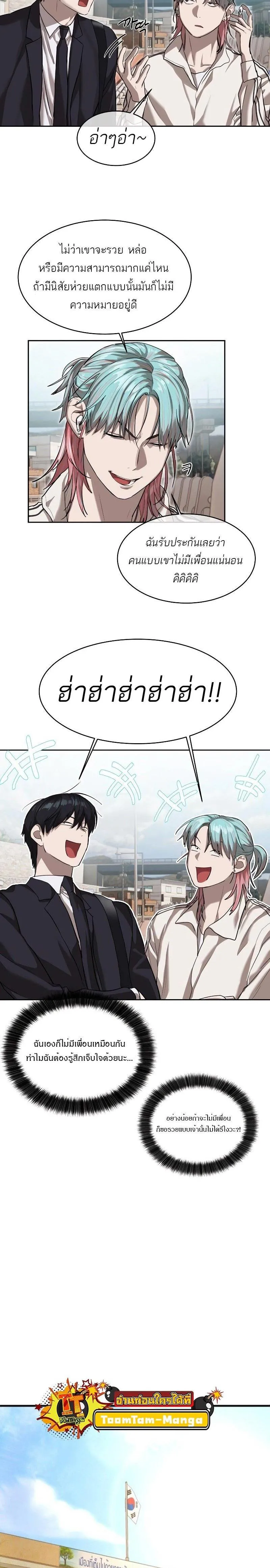 Special Civil Servant ข้าราชการพิเศษ ตอนที่ 17 หน้า 6