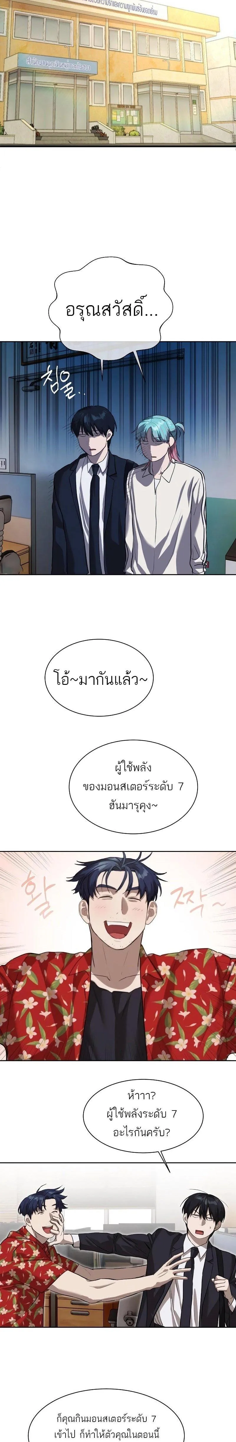 Special Civil Servant ข้าราชการพิเศษ ตอนที่ 17 หน้า 7