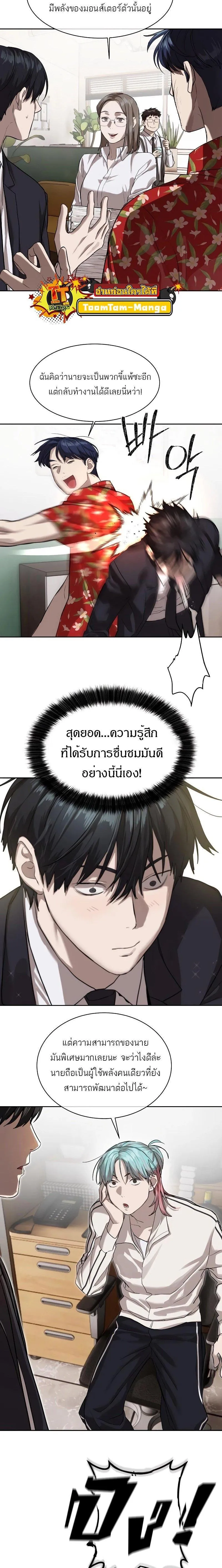 Special Civil Servant ข้าราชการพิเศษ ตอนที่ 17 หน้า 8