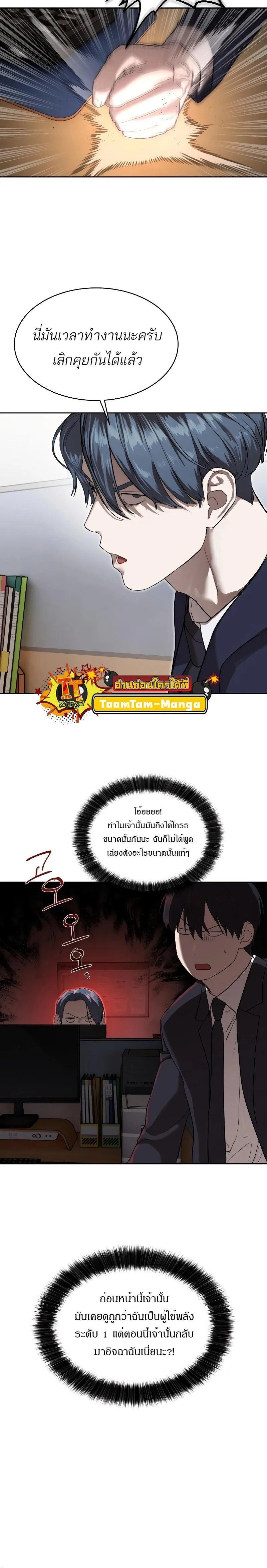 Special Civil Servant ข้าราชการพิเศษ ตอนที่ 17 หน้า 9