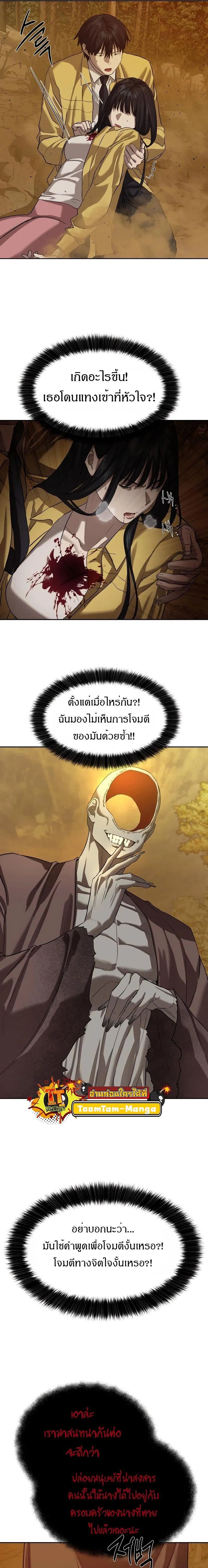 Special Civil Servant ข้าราชการพิเศษ ตอนที่ 18 หน้า 15