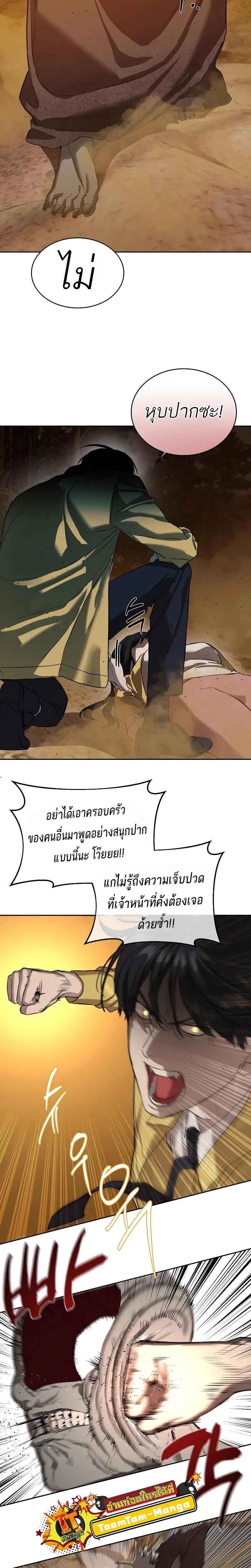 Special Civil Servant ข้าราชการพิเศษ ตอนที่ 18 หน้า 16