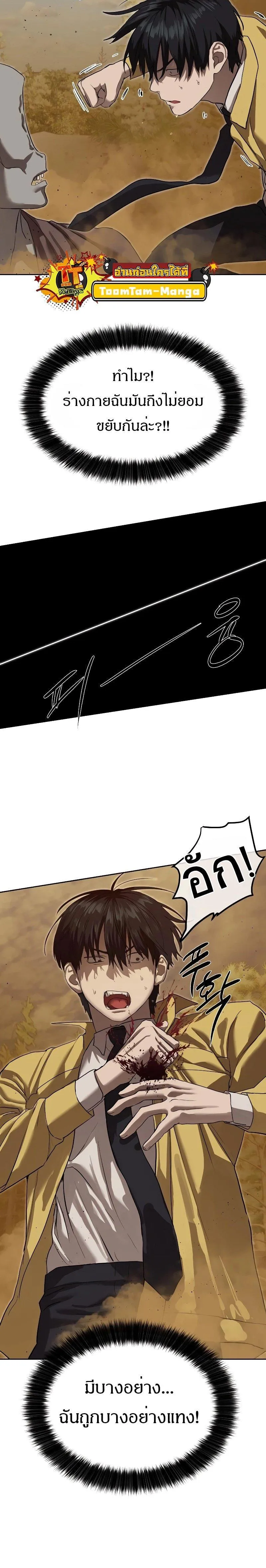 Special Civil Servant ข้าราชการพิเศษ ตอนที่ 18 หน้า 18