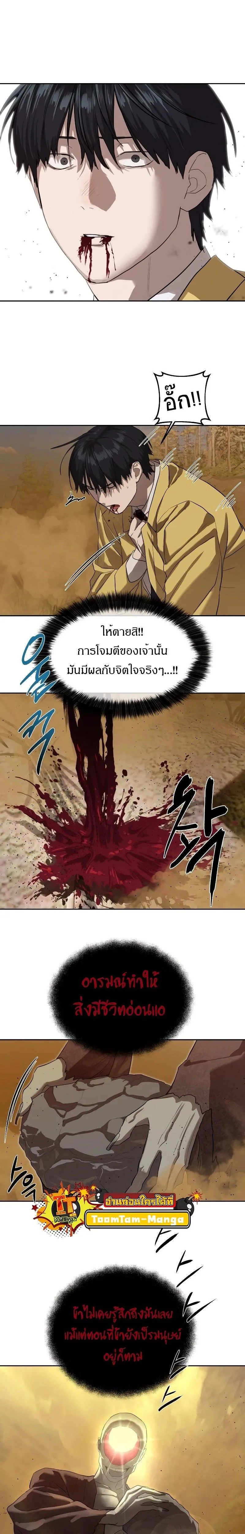 Special Civil Servant ข้าราชการพิเศษ ตอนที่ 18 หน้า 20