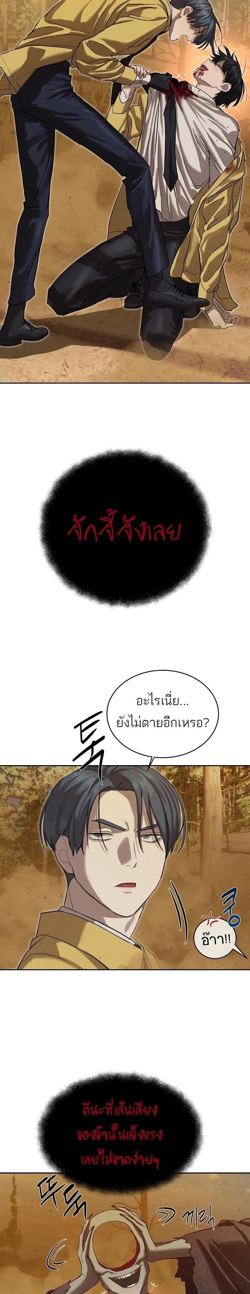 Special Civil Servant ข้าราชการพิเศษ ตอนที่ 18 หน้า 25